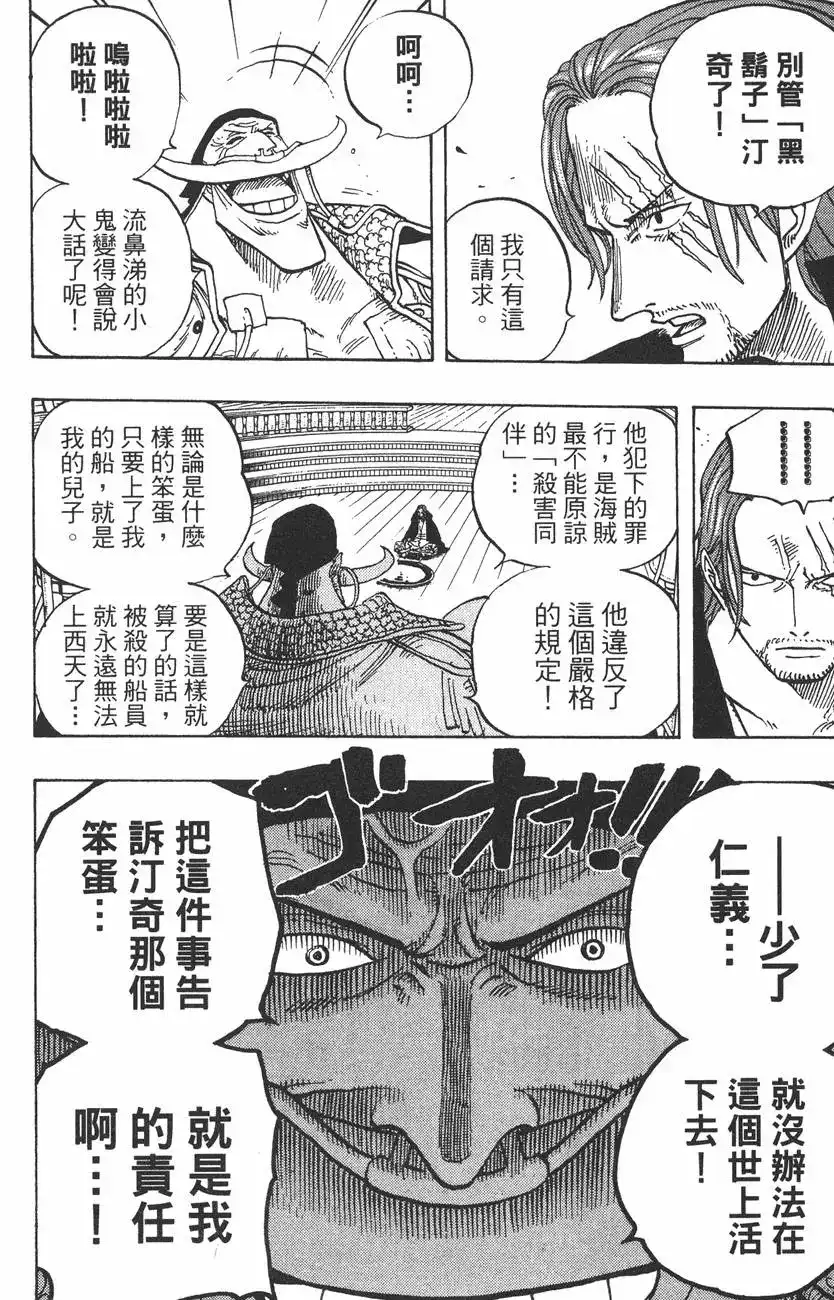 ONE PIECE航海王 单行本 第45卷 第82页