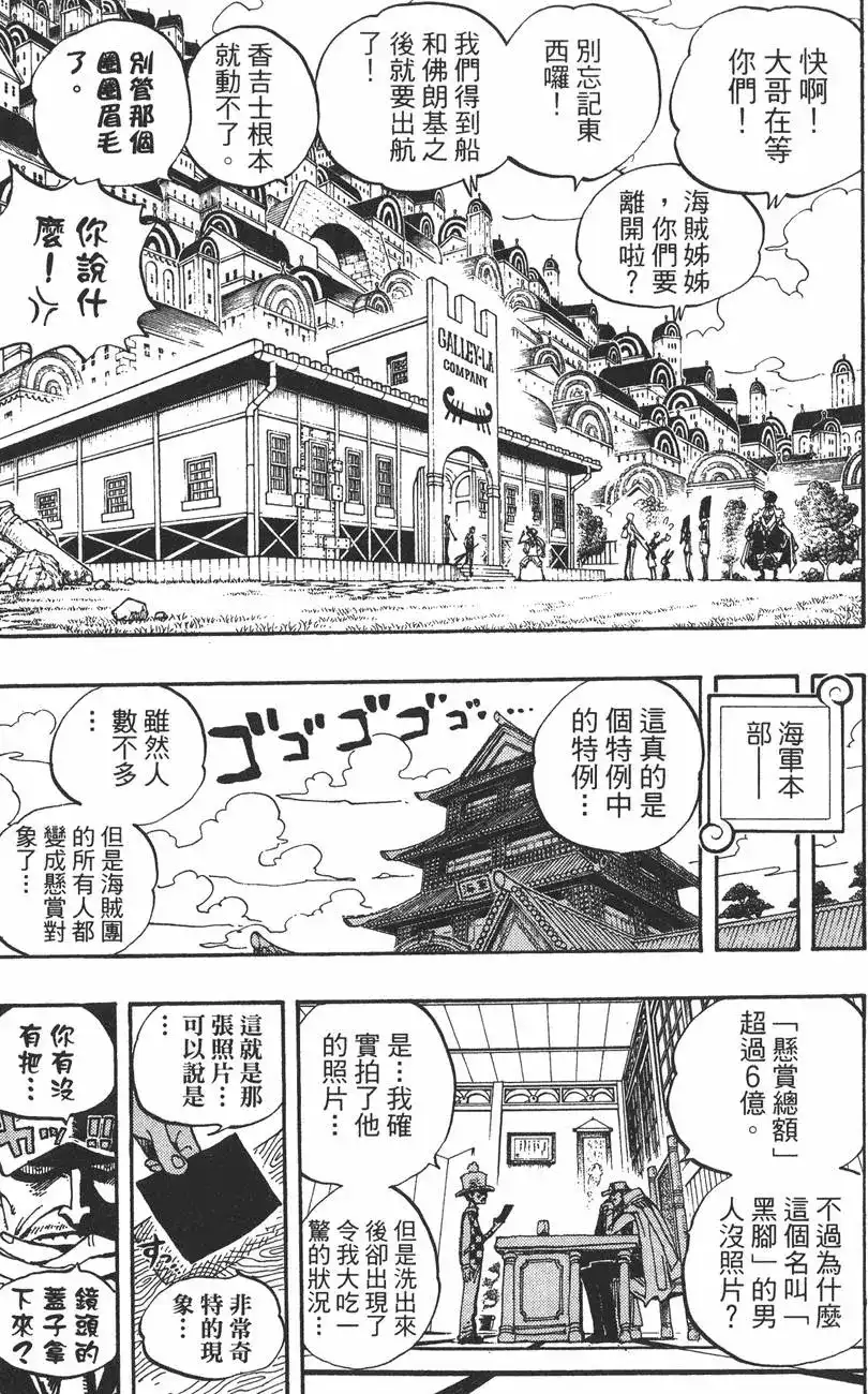 ONE PIECE航海王 单行本 第45卷 第111页