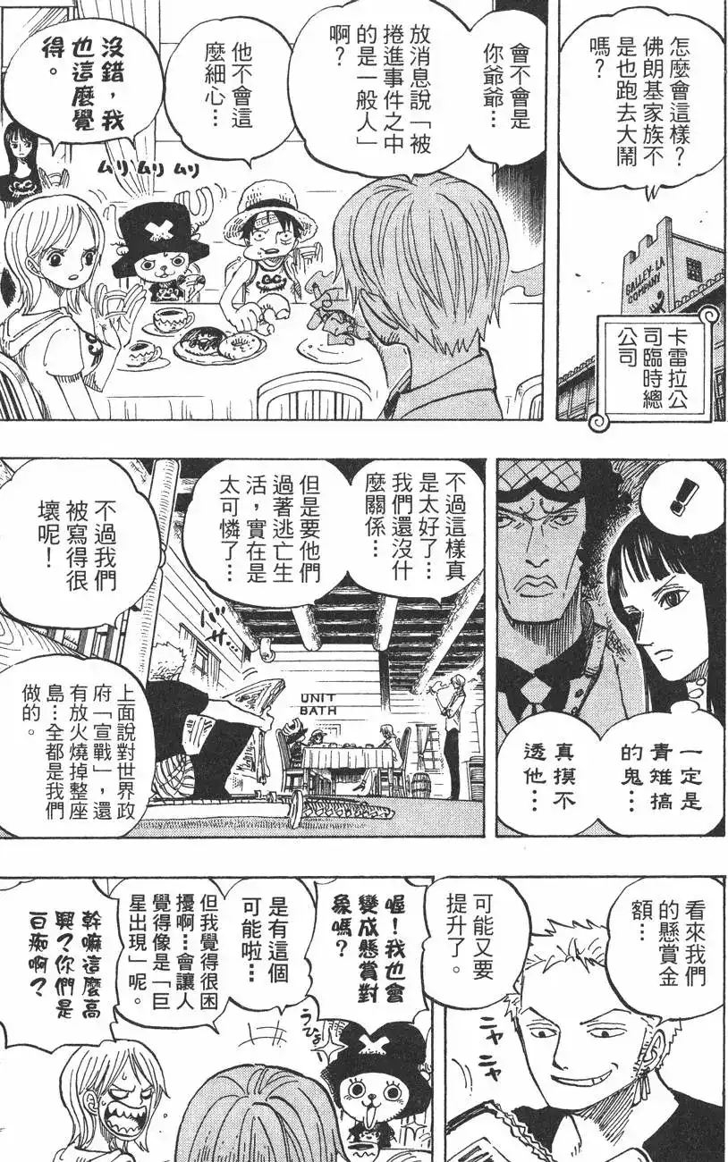 ONE PIECE航海王 单行本 第45卷 第93页