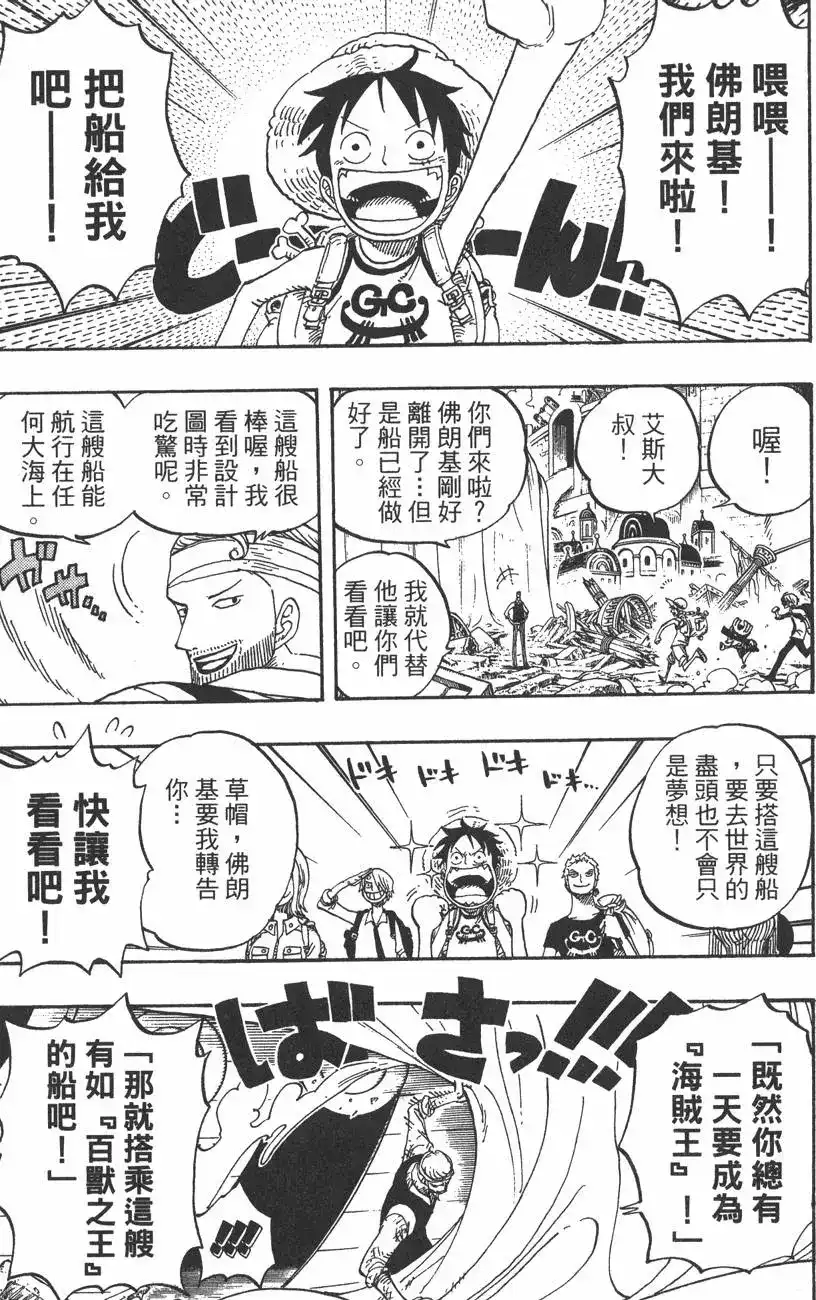 ONE PIECE航海王 单行本 第45卷 第113页