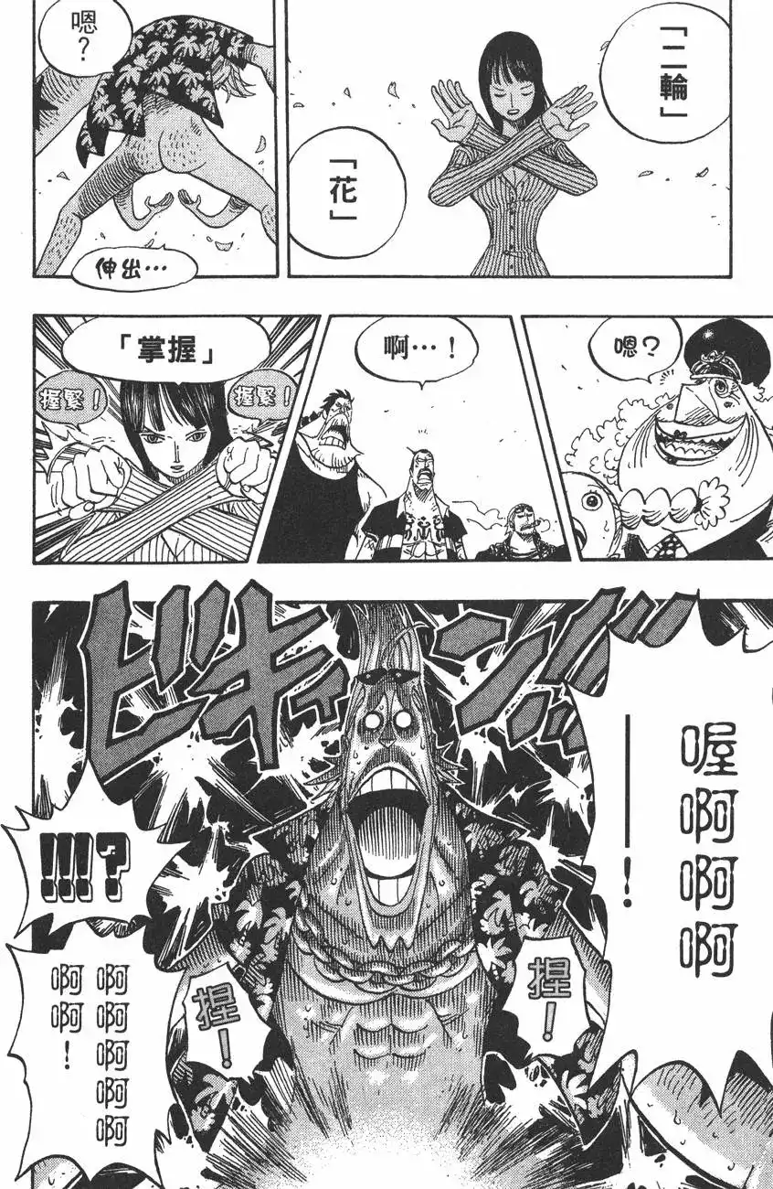 ONE PIECE航海王 单行本 第45卷 第132页