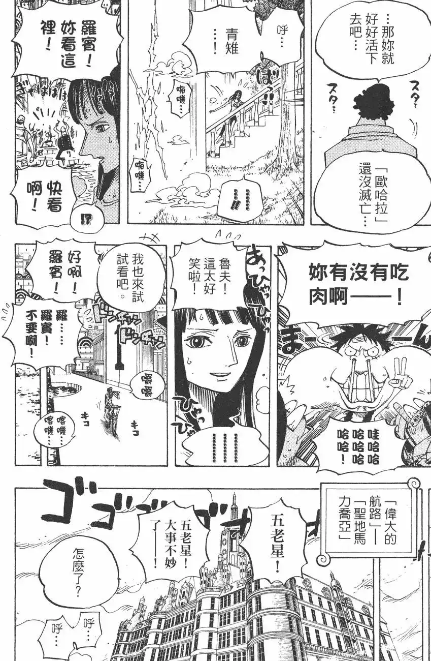 ONE PIECE航海王 单行本 第45卷 第66页