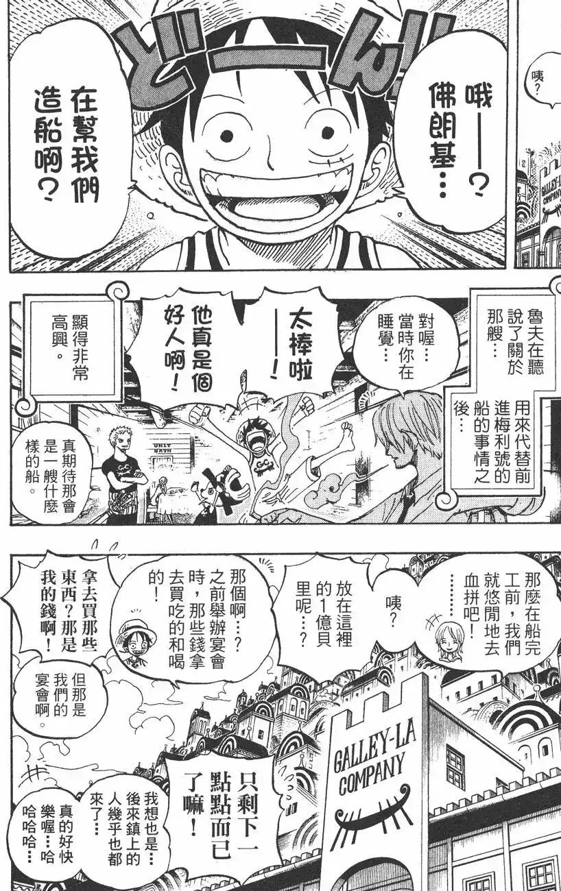 ONE PIECE航海王 单行本 第45卷 第94页