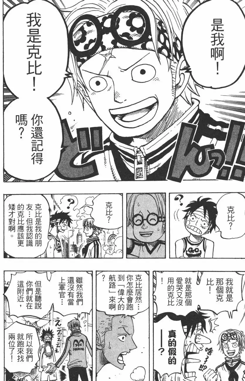 ONE PIECE航海王 单行本 第45卷 第40页