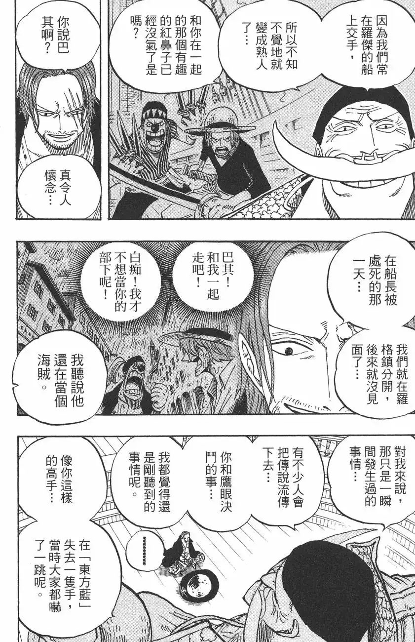 ONE PIECE航海王 单行本 第45卷 第78页