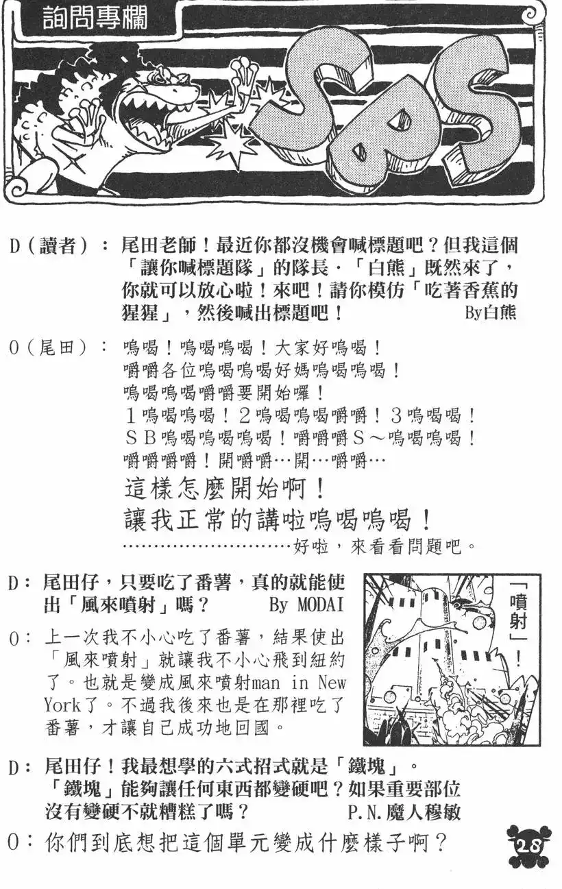 ONE PIECE航海王 单行本 第45卷 第28页