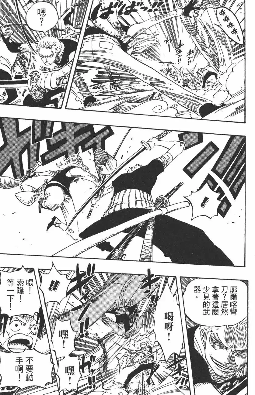 ONE PIECE航海王 单行本 第45卷 第37页
