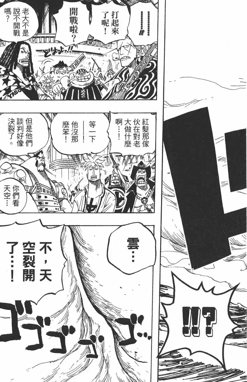 ONE PIECE航海王 单行本 第45卷 第85页