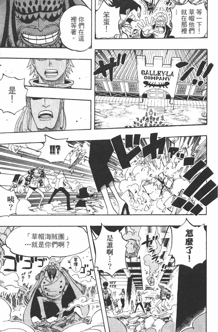 ONE PIECE航海王 单行本 第45卷 第25页