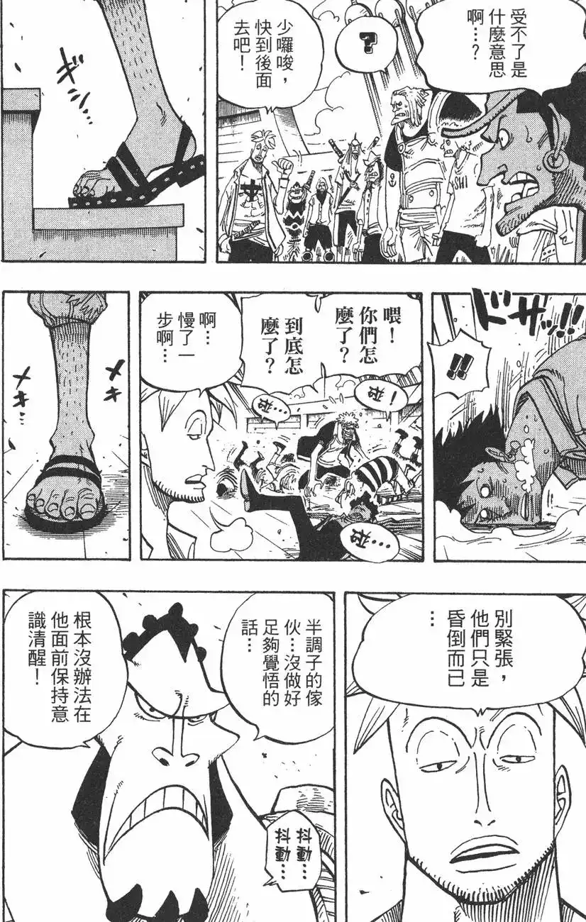 ONE PIECE航海王 单行本 第45卷 第72页
