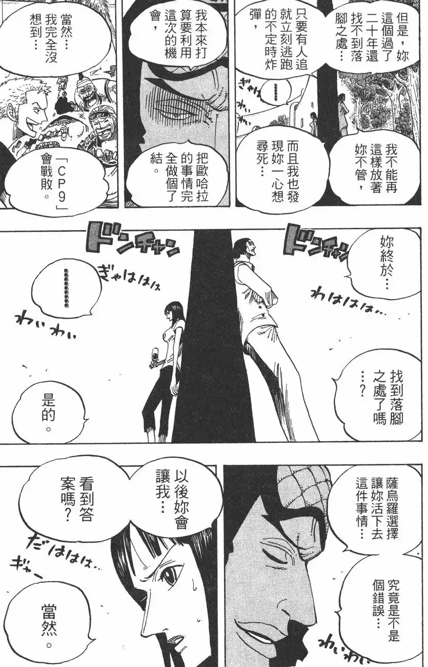 ONE PIECE航海王 单行本 第45卷 第65页