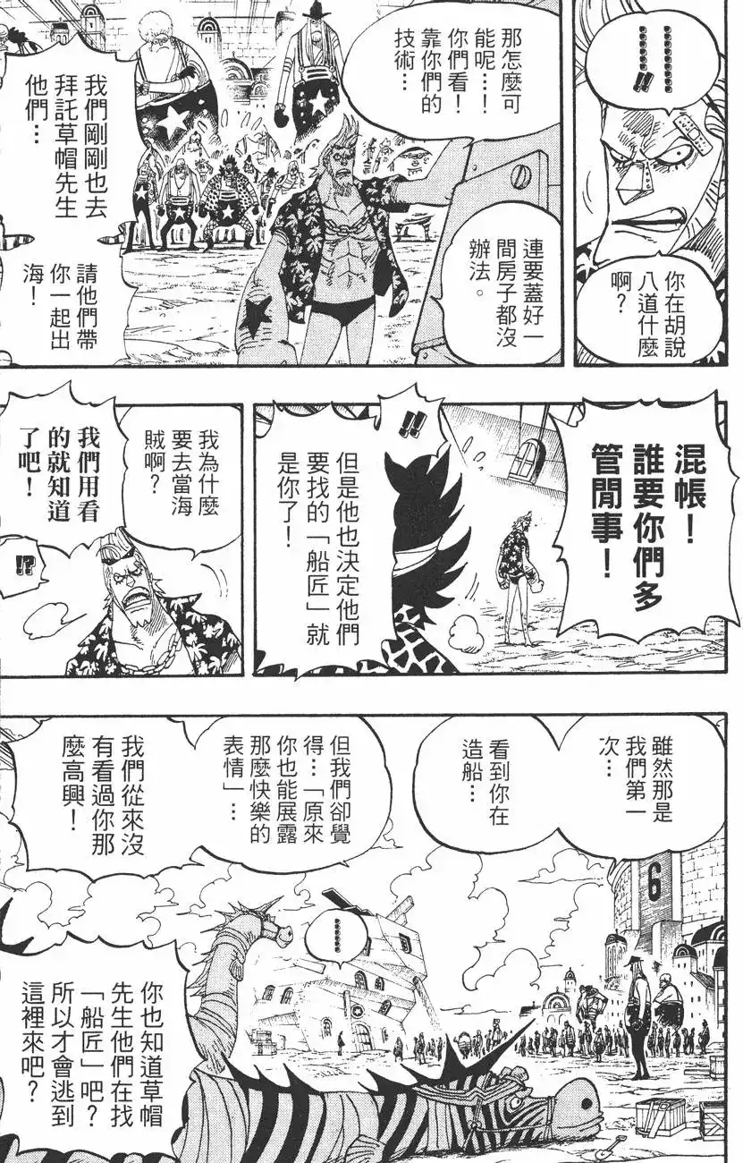 ONE PIECE航海王 单行本 第45卷 第119页