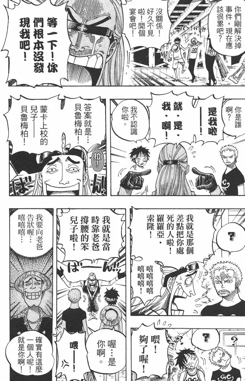 ONE PIECE航海王 单行本 第45卷 第42页