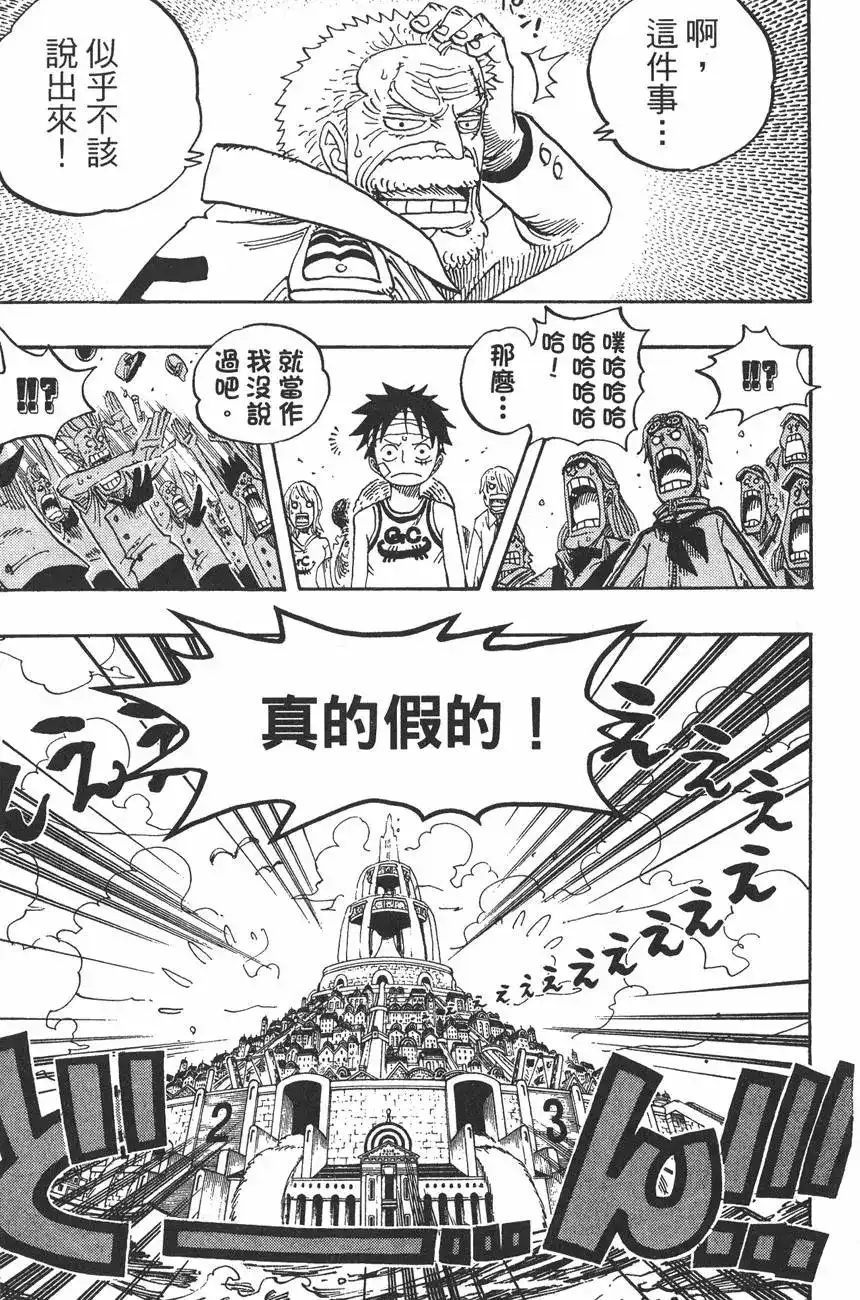 ONE PIECE航海王 单行本 第45卷 第47页
