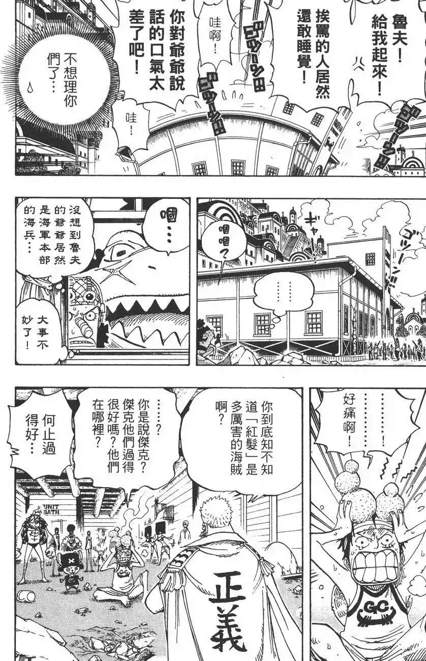 ONE PIECE航海王 单行本 第45卷 第34页