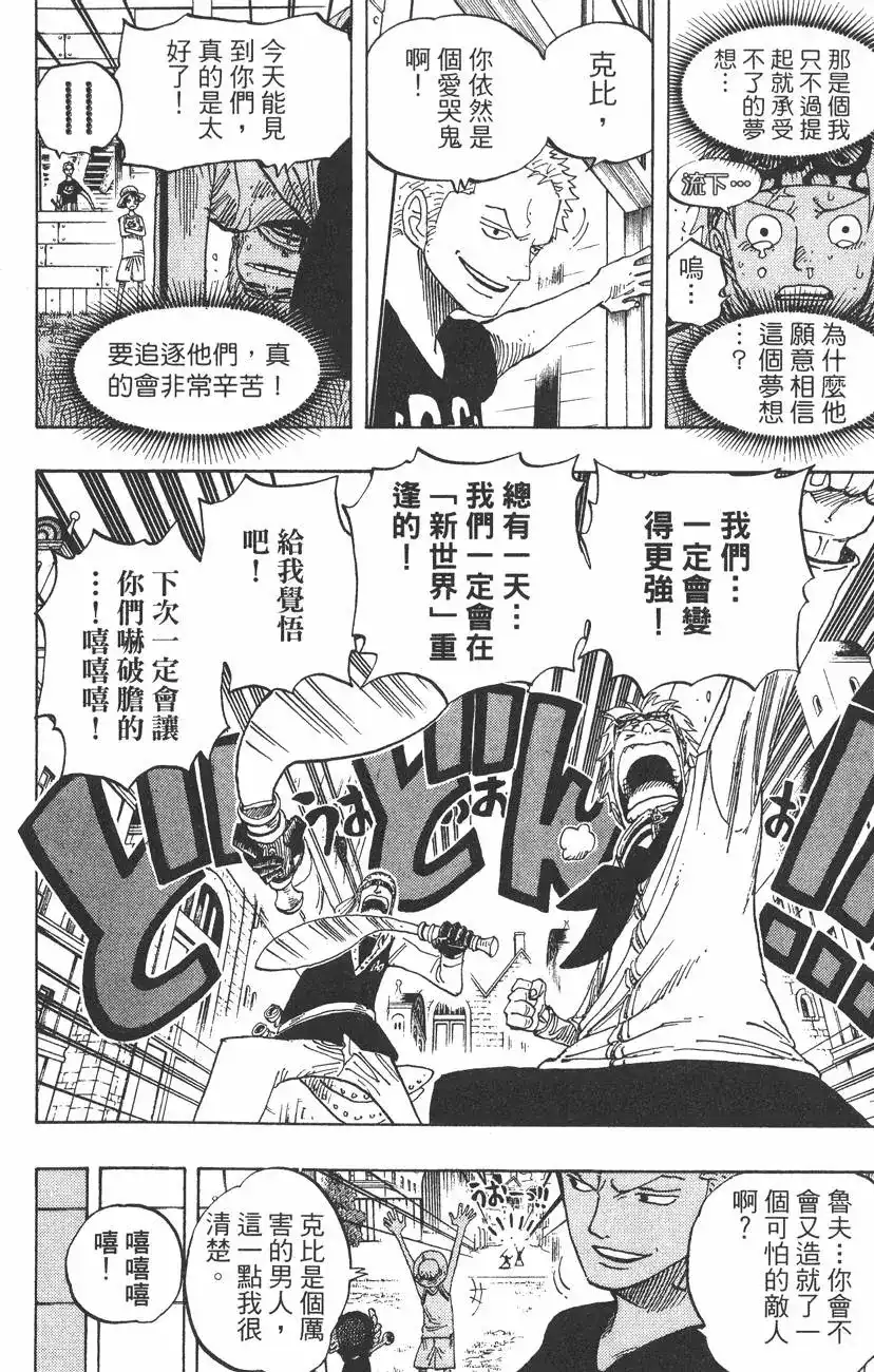 ONE PIECE航海王 单行本 第45卷 第58页