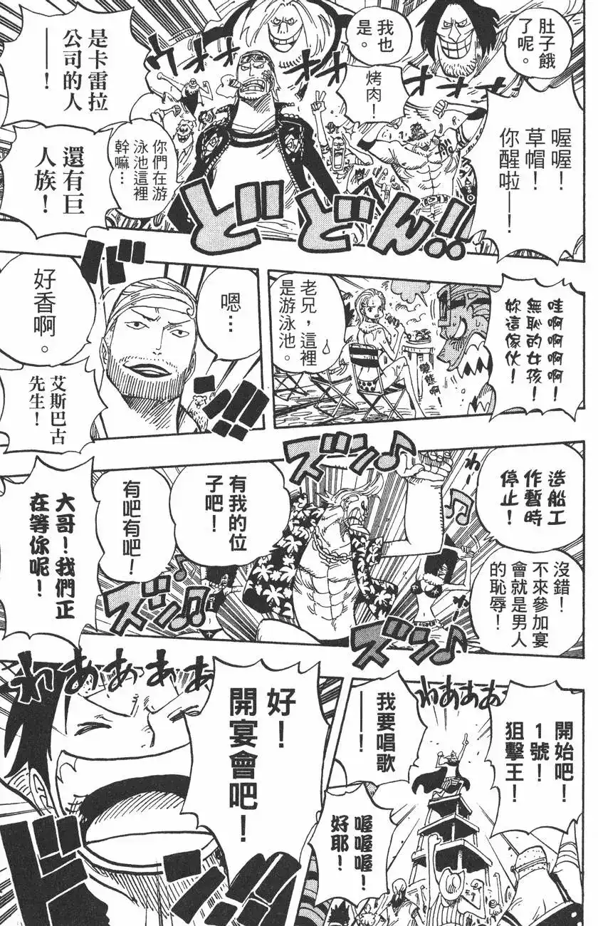 ONE PIECE航海王 单行本 第45卷 第61页