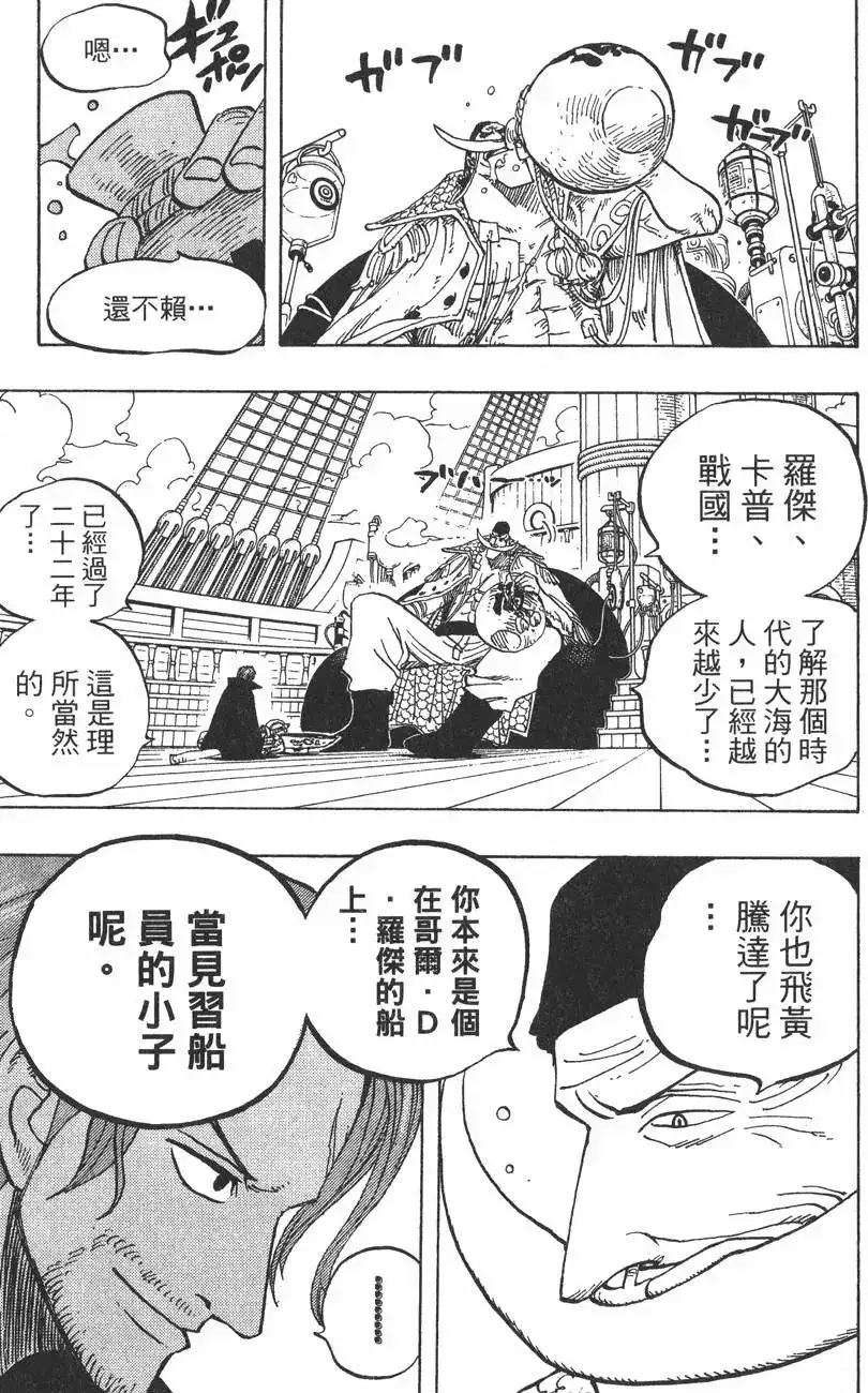 ONE PIECE航海王 单行本 第45卷 第77页