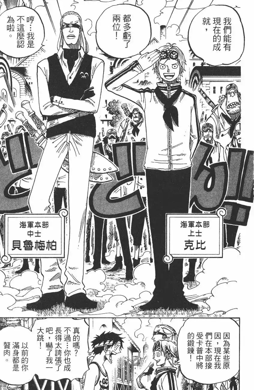 ONE PIECE航海王 单行本 第45卷 第41页
