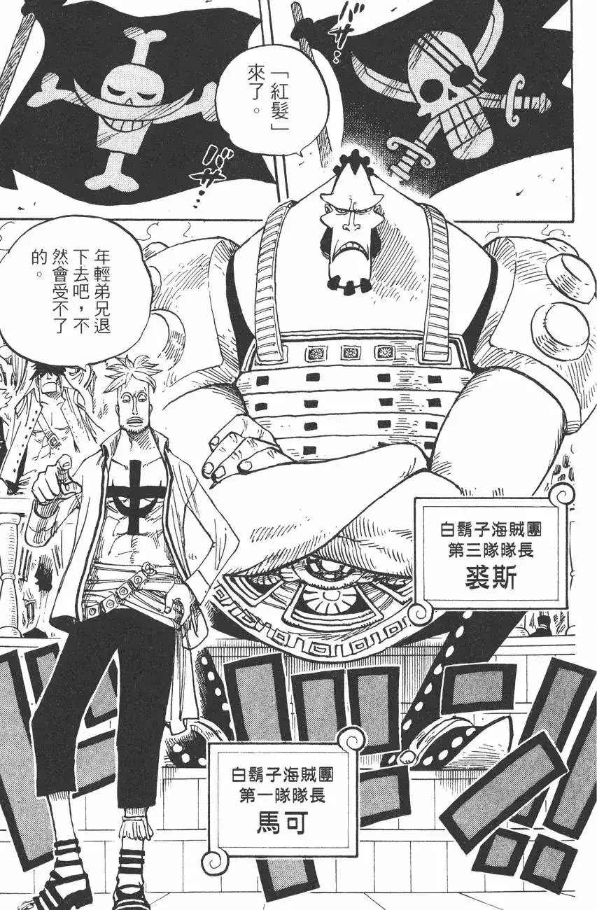 ONE PIECE航海王 单行本 第45卷 第71页