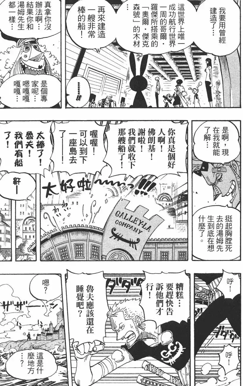 ONE PIECE航海王 单行本 第45卷 第23页