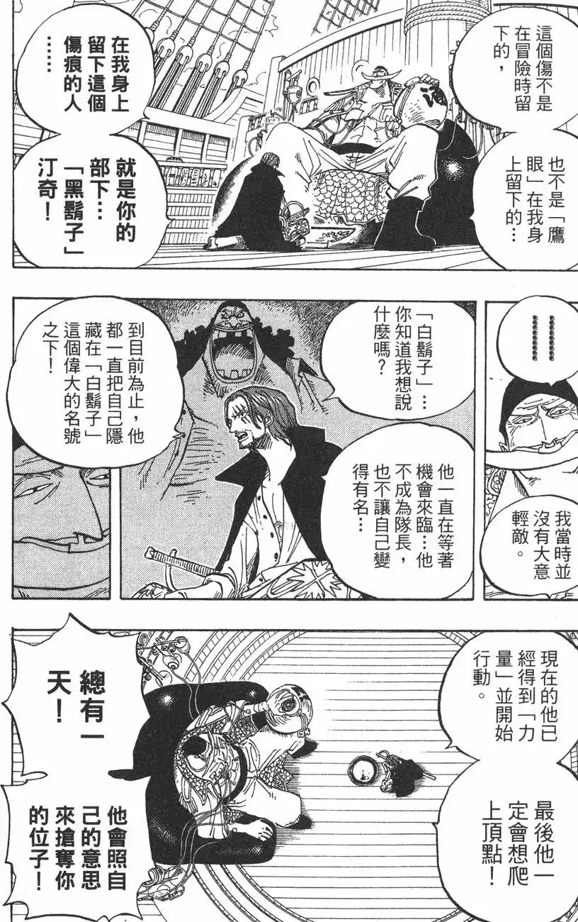 ONE PIECE航海王 单行本 第45卷 第80页