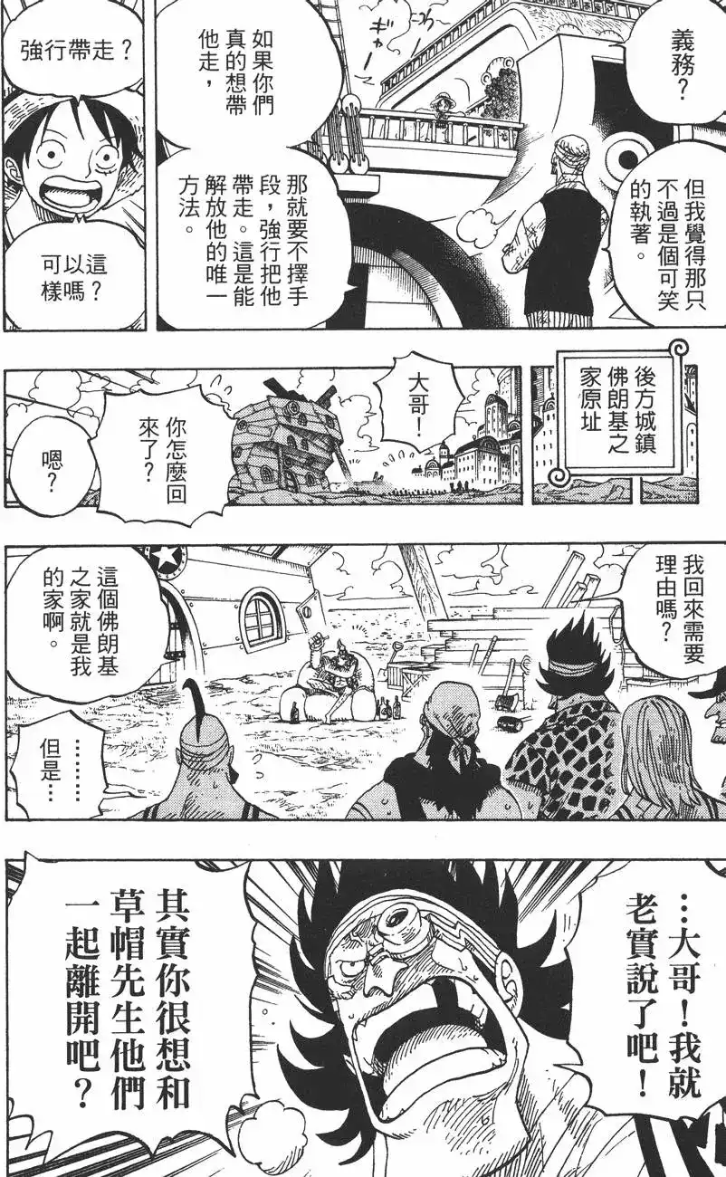 ONE PIECE航海王 单行本 第45卷 第118页