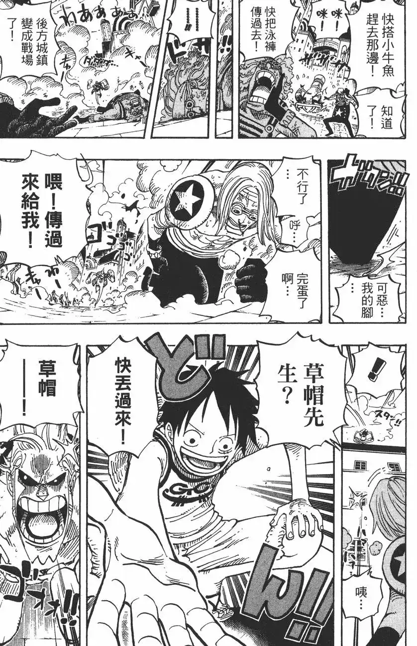 ONE PIECE航海王 单行本 第45卷 第123页
