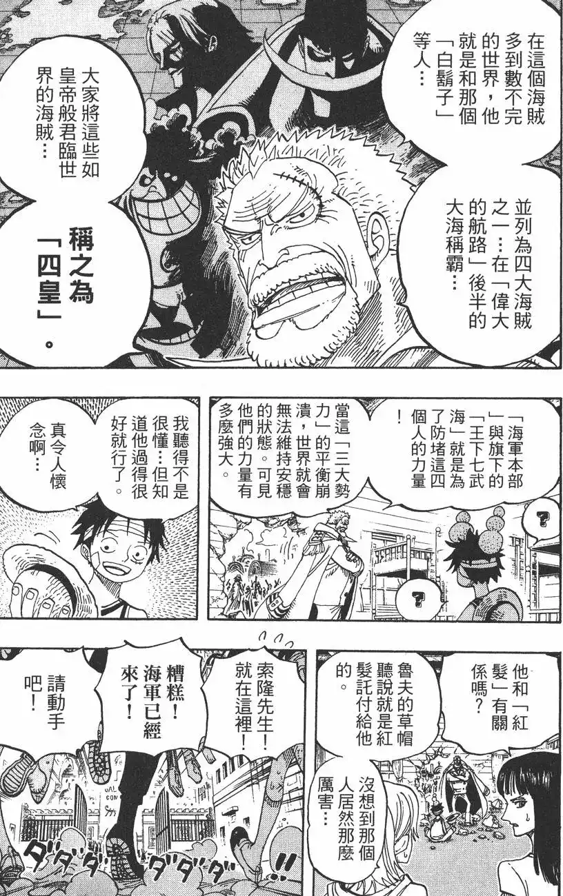 ONE PIECE航海王 单行本 第45卷 第35页