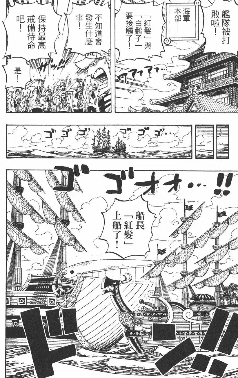 ONE PIECE航海王 单行本 第45卷 第70页