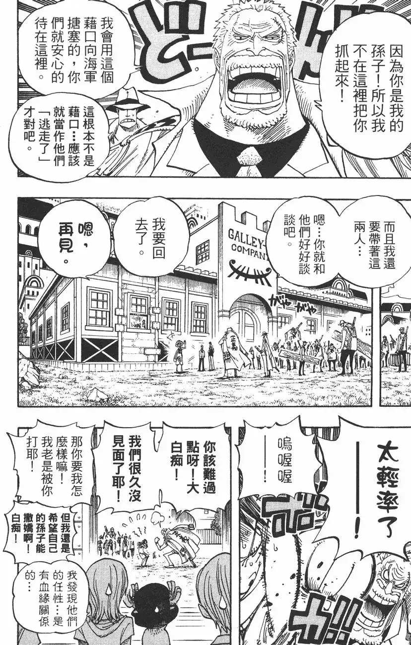 ONE PIECE航海王 单行本 第45卷 第50页