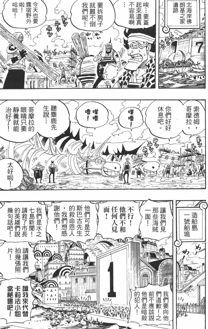 ONE PIECE航海王 单行本 第45卷 第13页