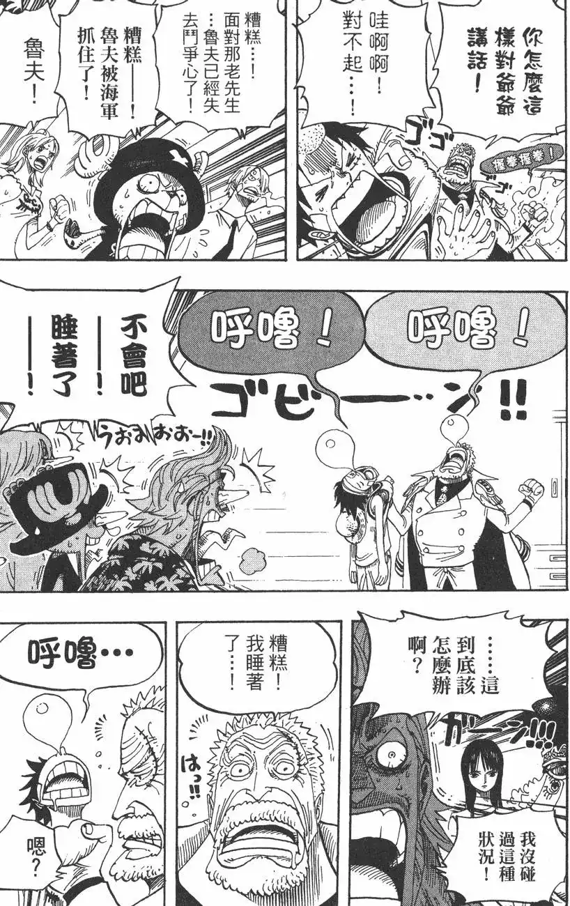 ONE PIECE航海王 单行本 第45卷 第33页