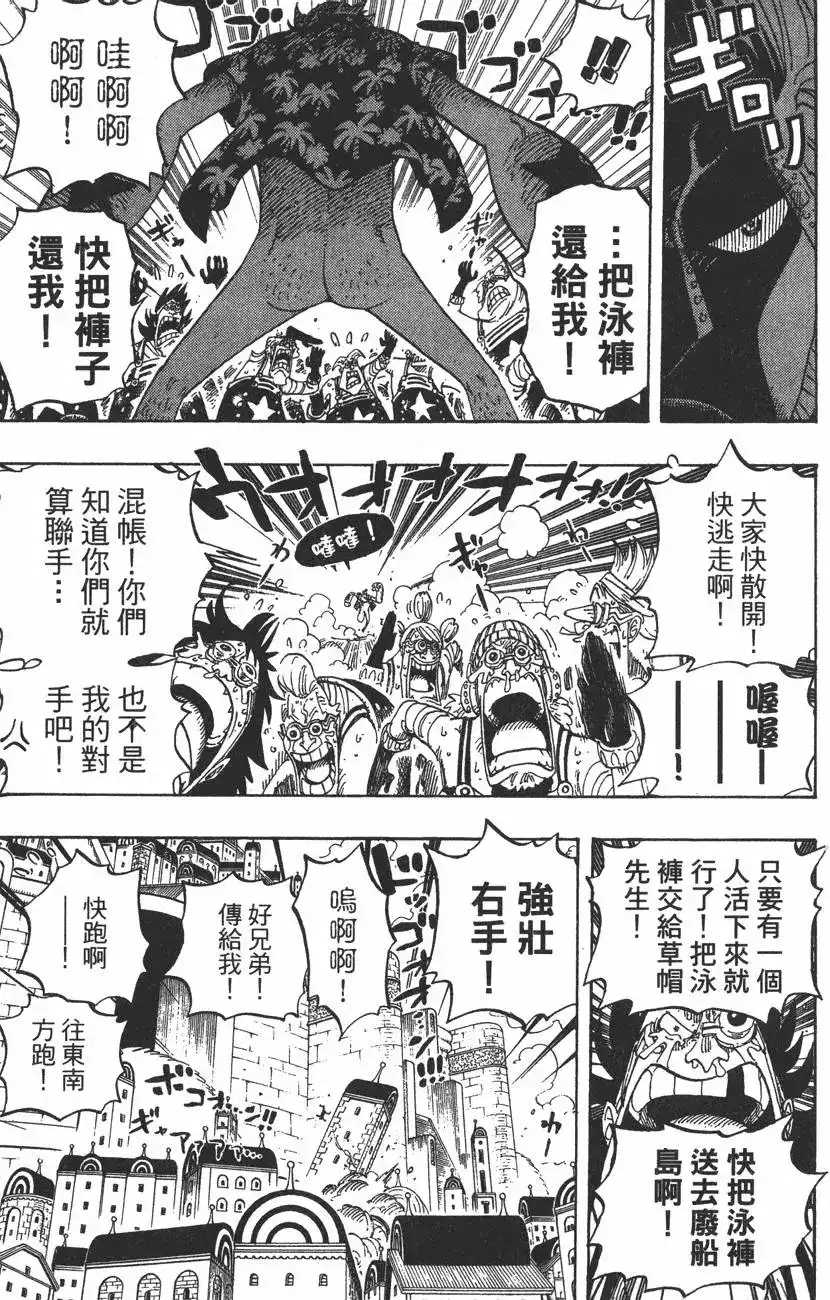 ONE PIECE航海王 单行本 第45卷 第121页