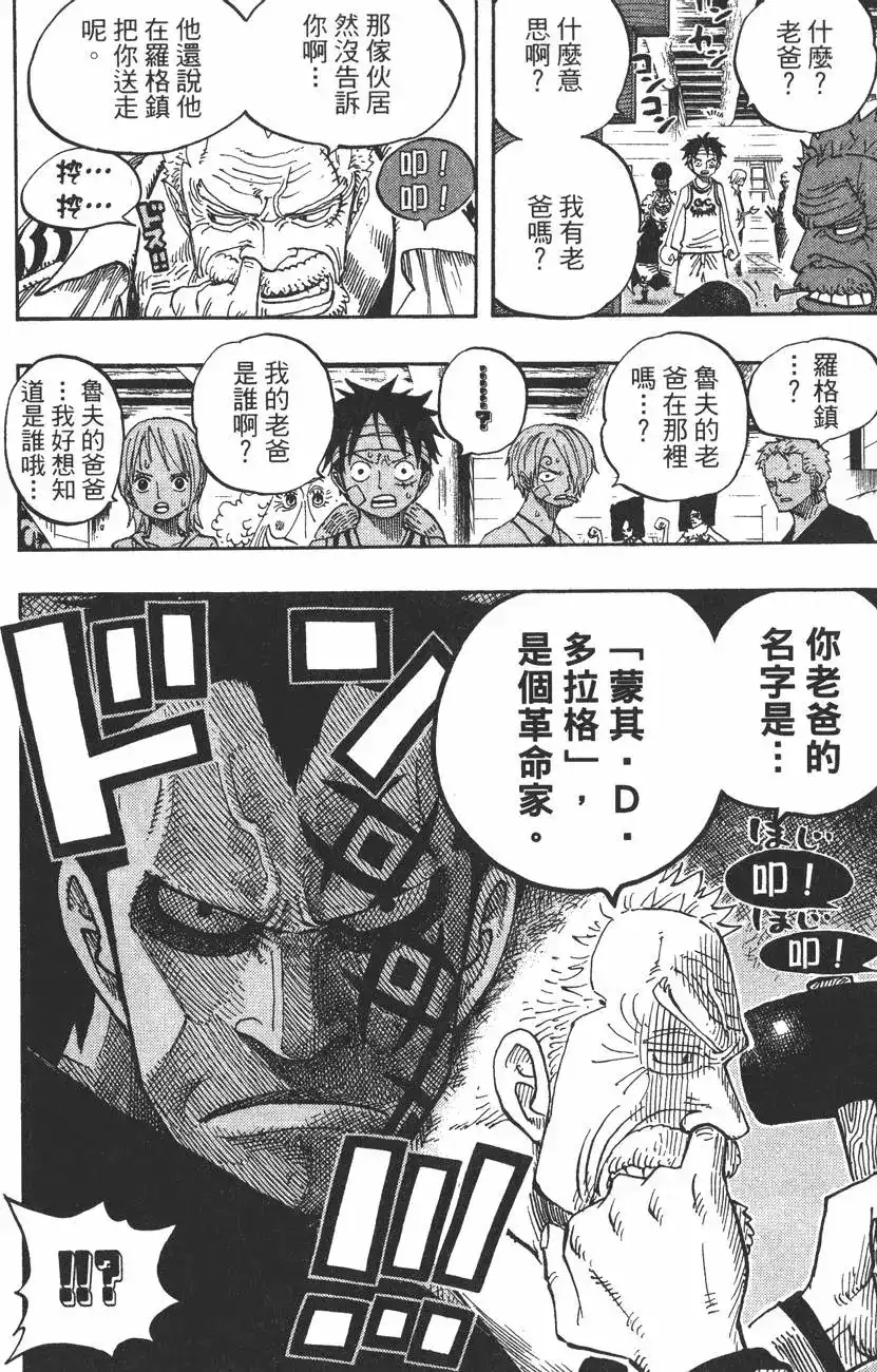 ONE PIECE航海王 单行本 第45卷 第44页