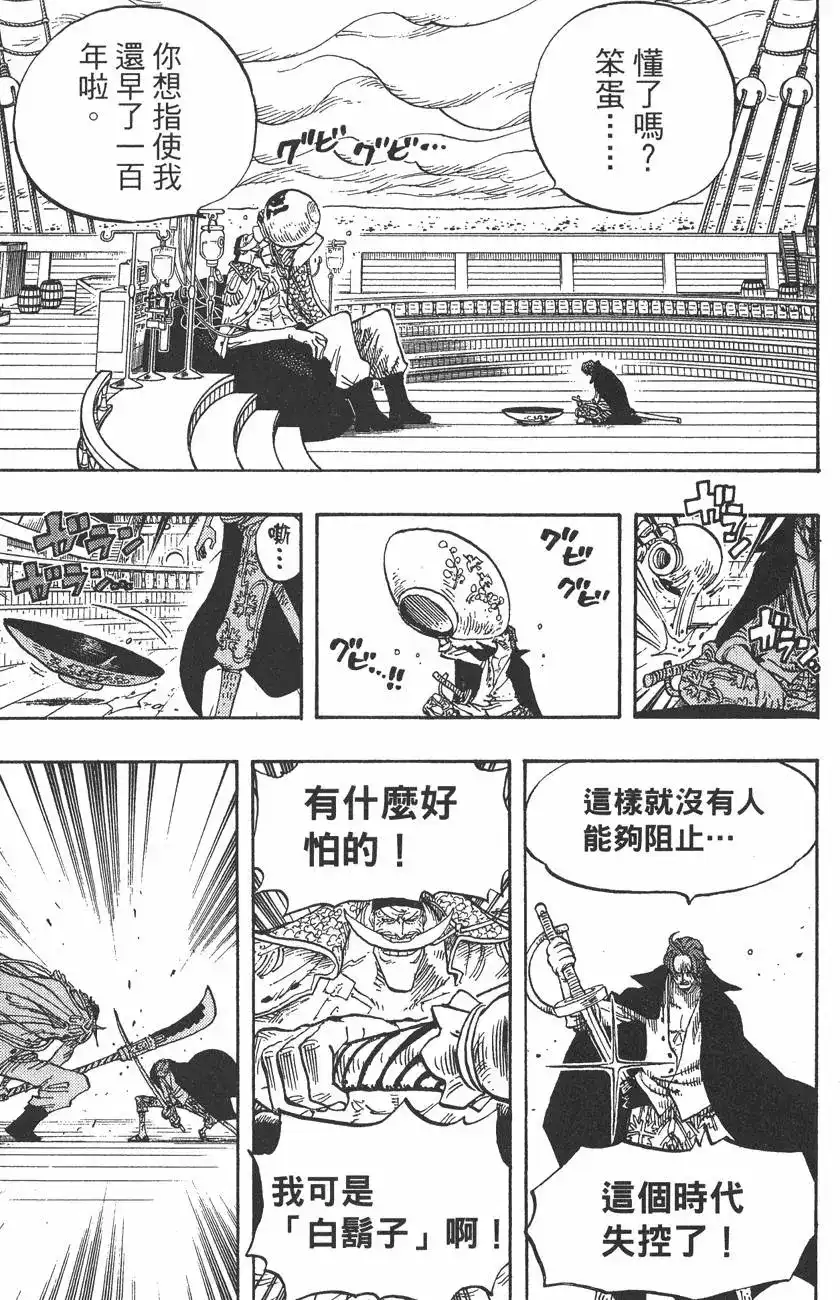 ONE PIECE航海王 单行本 第45卷 第83页
