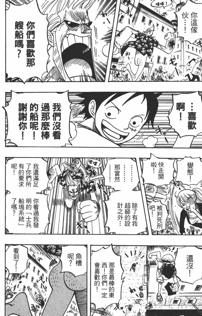 ONE PIECE航海王 单行本 第45卷 第124页
