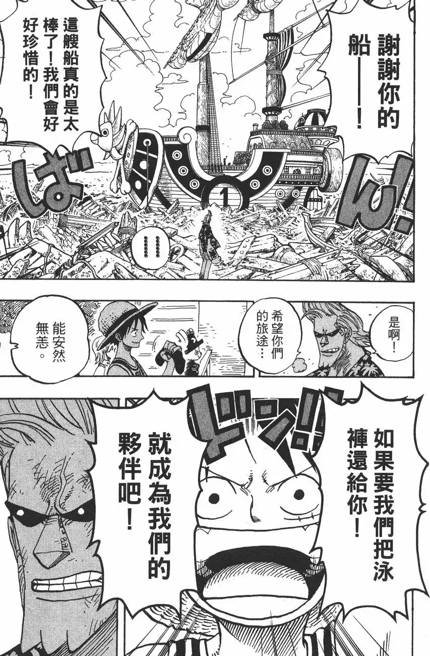 ONE PIECE航海王 单行本 第45卷 第127页