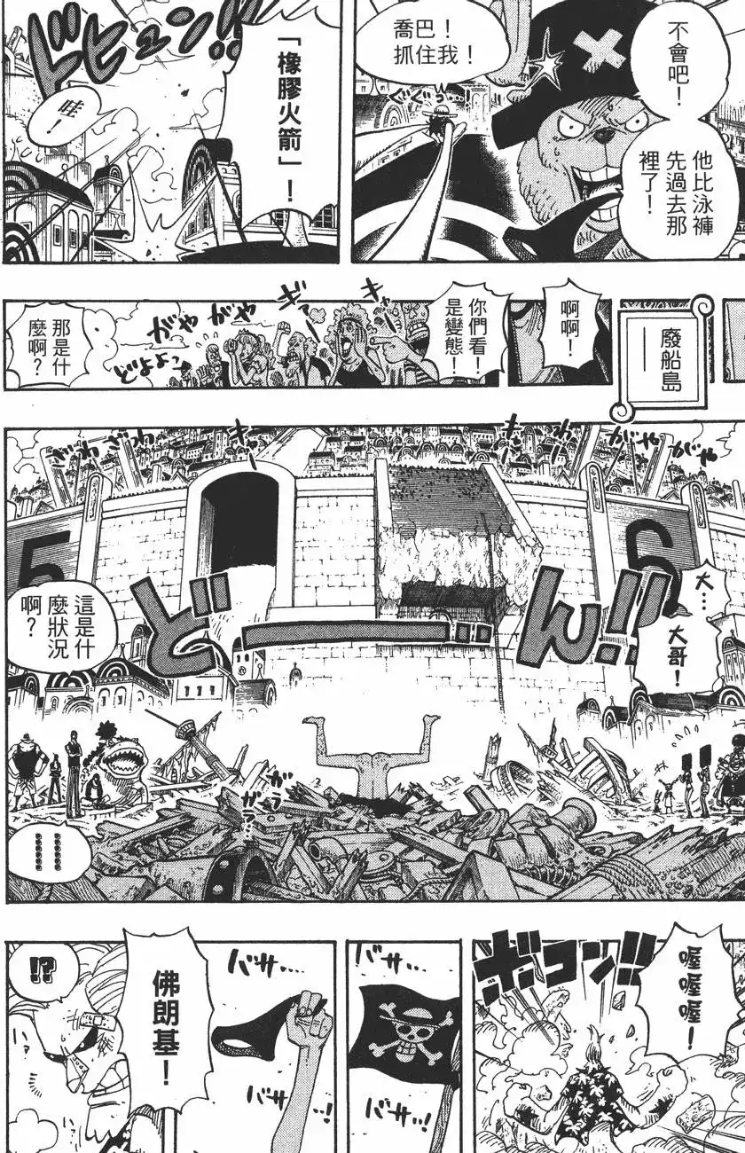 ONE PIECE航海王 单行本 第45卷 第126页
