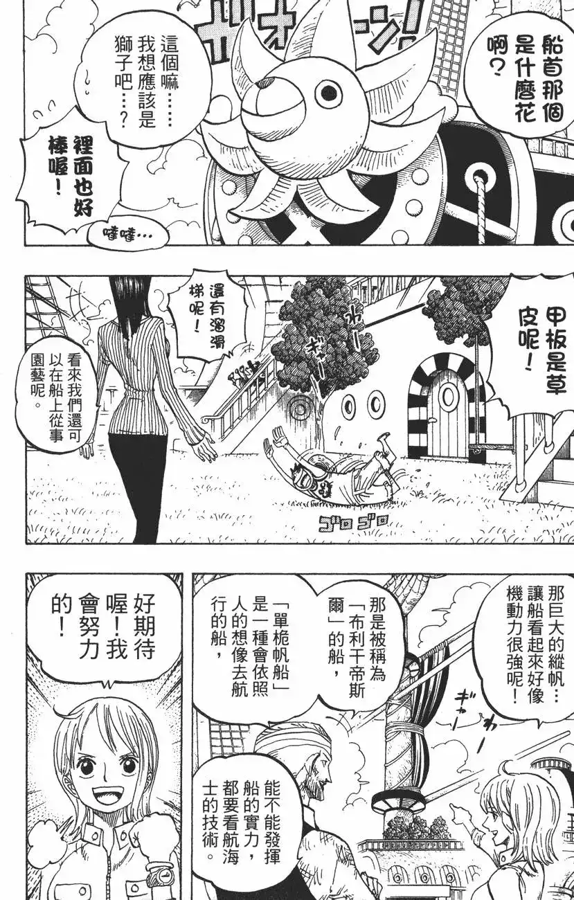 ONE PIECE航海王 单行本 第45卷 第116页