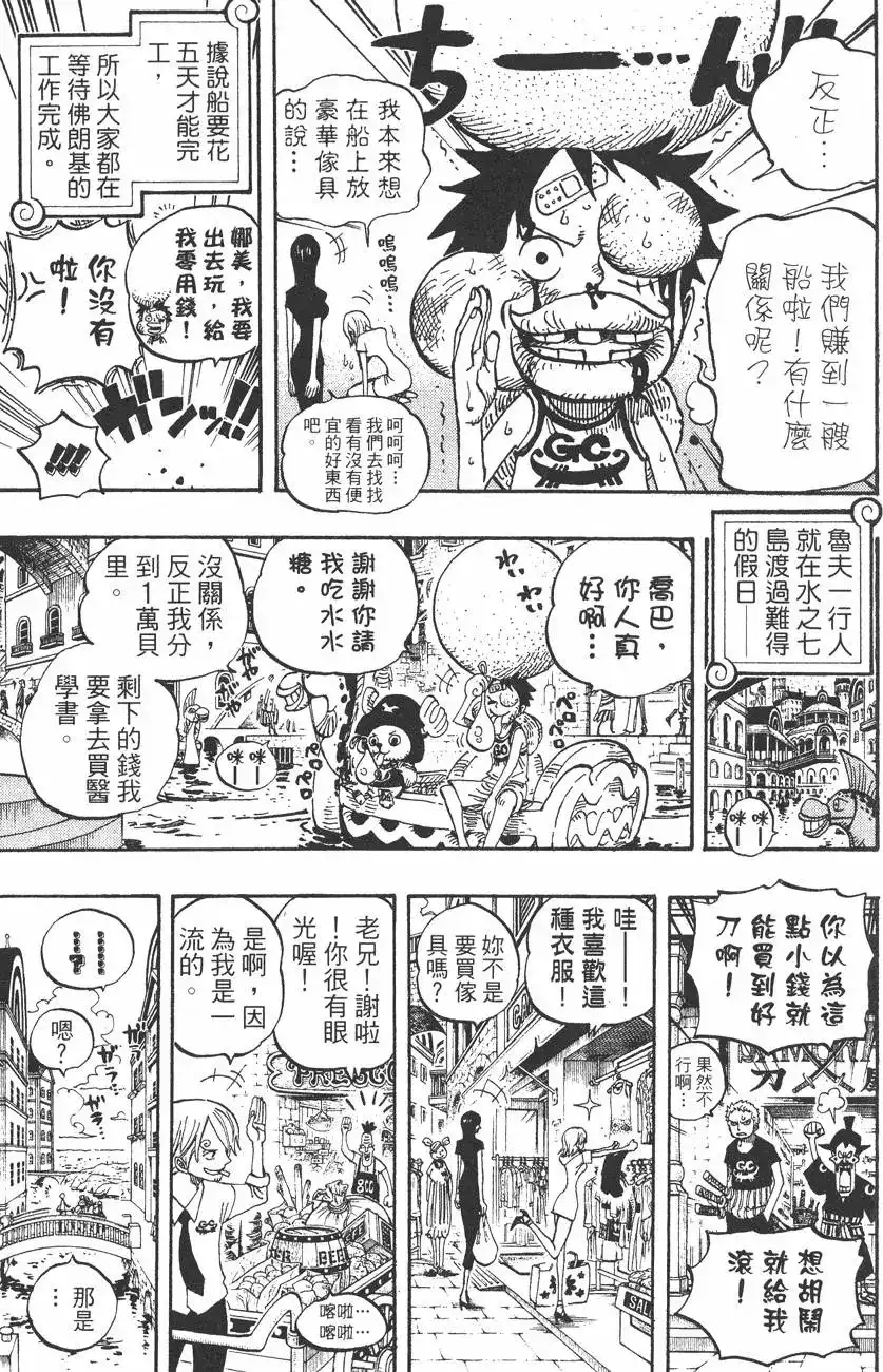 ONE PIECE航海王 单行本 第45卷 第95页