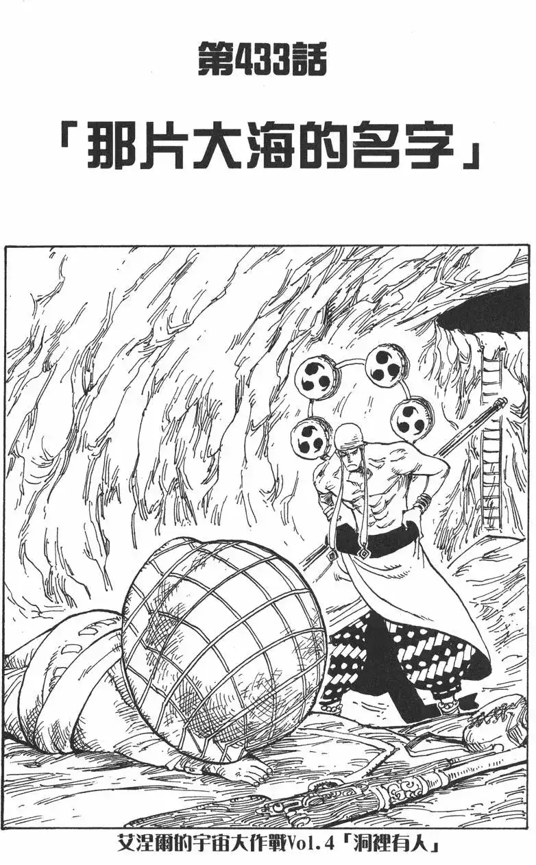 ONE PIECE航海王 单行本 第45卷 第49页