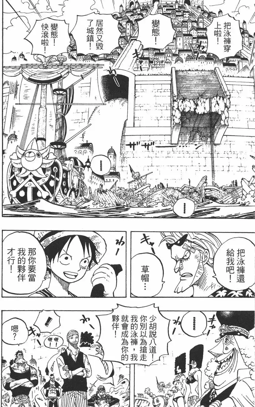 ONE PIECE航海王 单行本 第45卷 第130页
