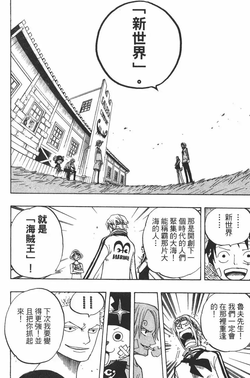 ONE PIECE航海王 单行本 第45卷 第56页