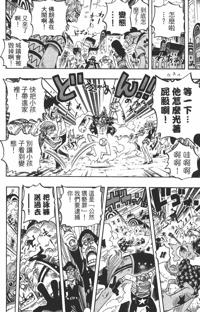 ONE PIECE航海王 单行本 第45卷 第122页