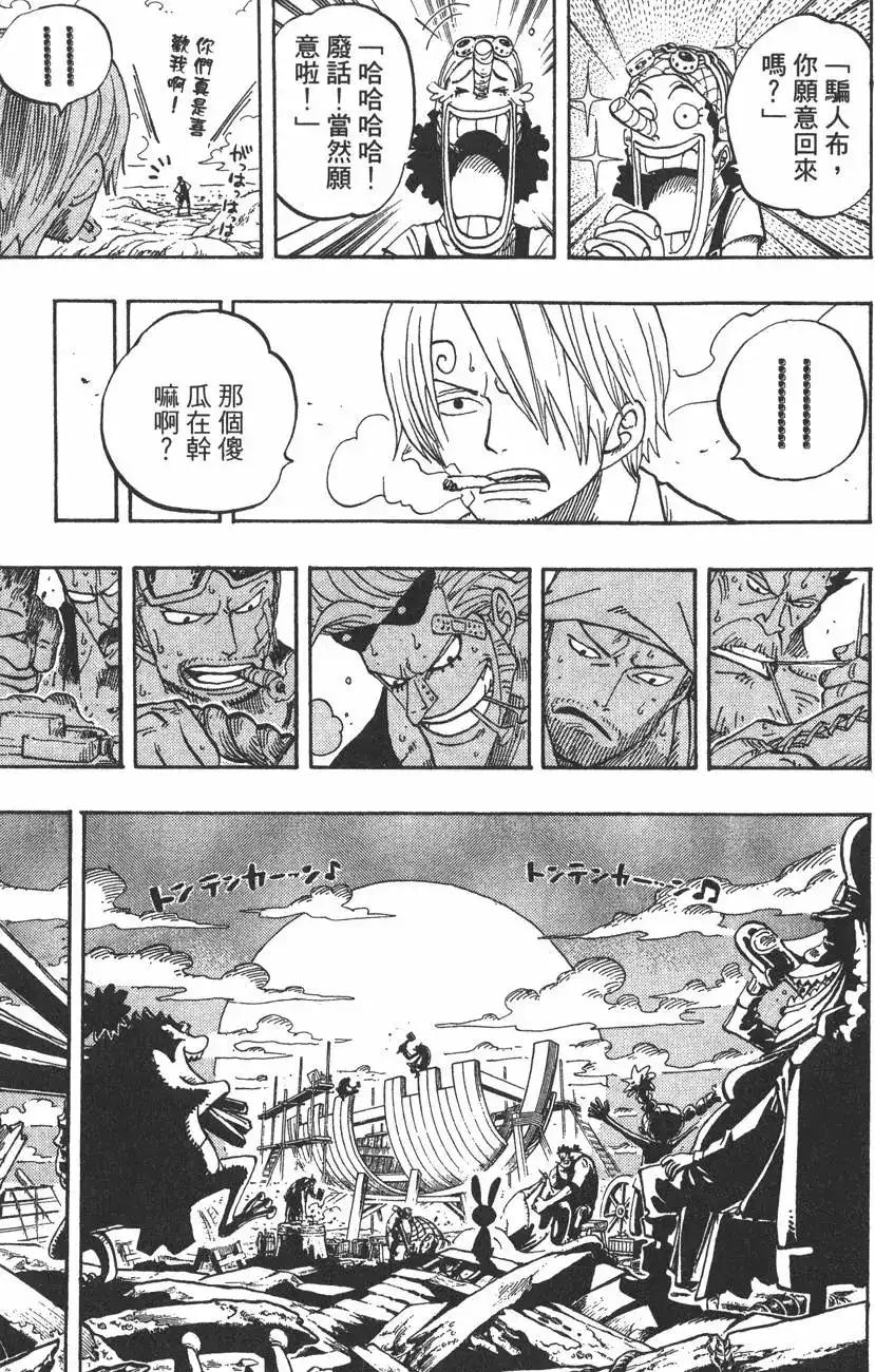 ONE PIECE航海王 单行本 第45卷 第97页