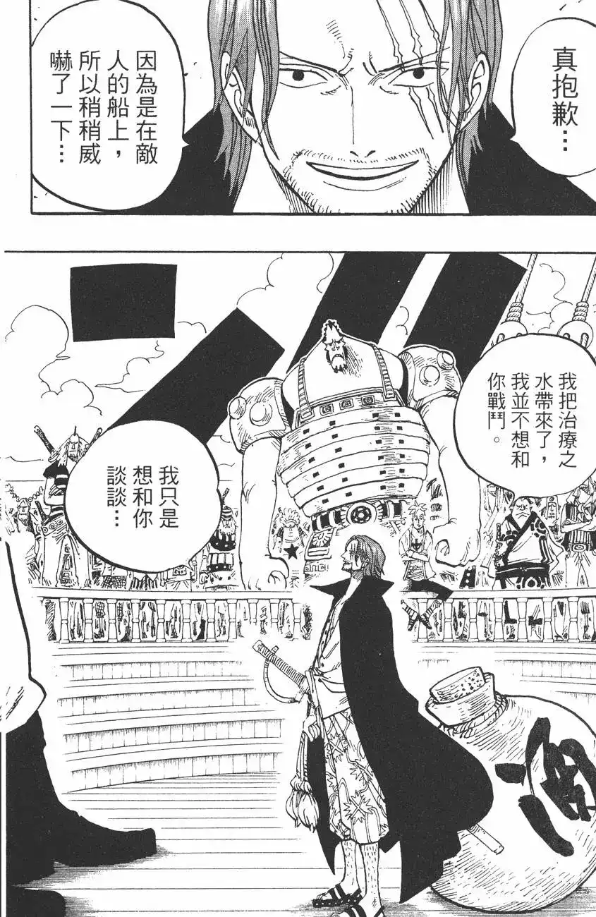 ONE PIECE航海王 单行本 第45卷 第74页