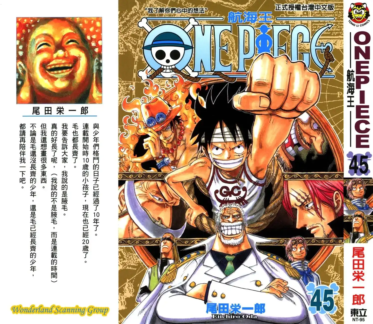 ONE PIECE航海王 单行本 第45卷 第1页