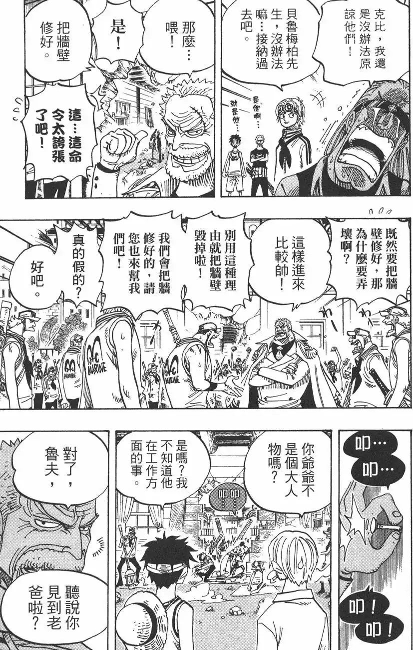 ONE PIECE航海王 单行本 第45卷 第43页