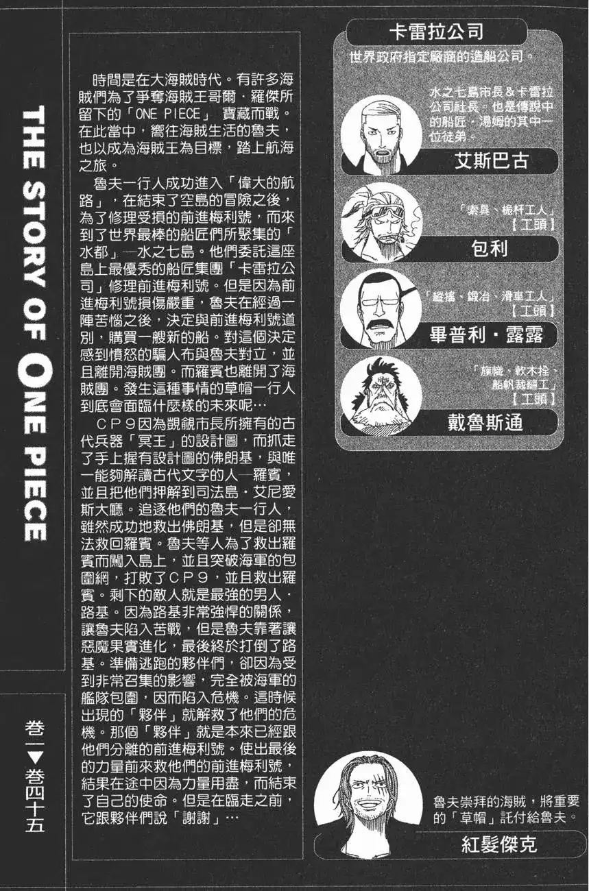 ONE PIECE航海王 单行本 第45卷 第5页